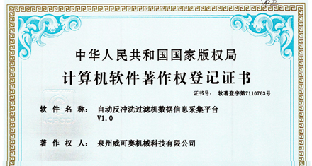 2021 獲得6項(xiàng)軟件著作權(quán)
