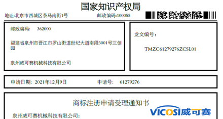 2021 通過(guò)2項(xiàng)商標(biāo)注冊(cè)申請(qǐng)